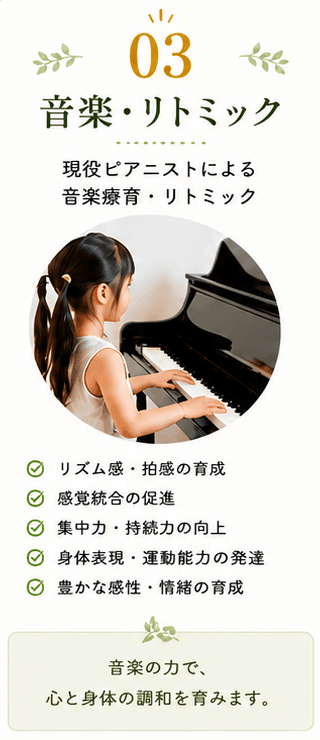 児童発達支援アテナの専門家による音楽アプローチ
