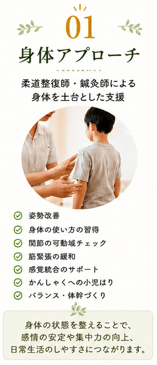 児童発達支援アテナの専門家による身体アプローチ